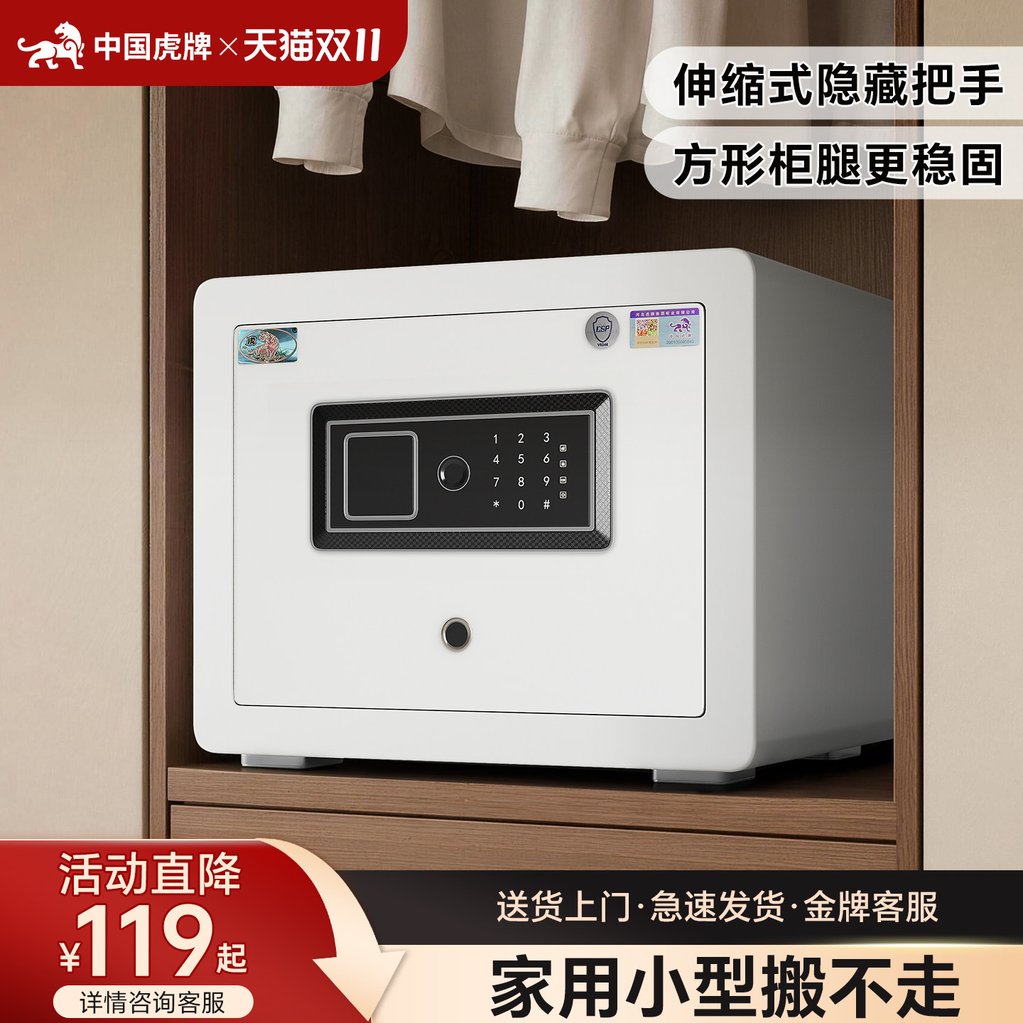 虎牌家用2026新款保险柜小型保险箱防盗搬不走入衣柜隐形私人密码3c认证全钢新型夹万智能可固定贵重物品收纳