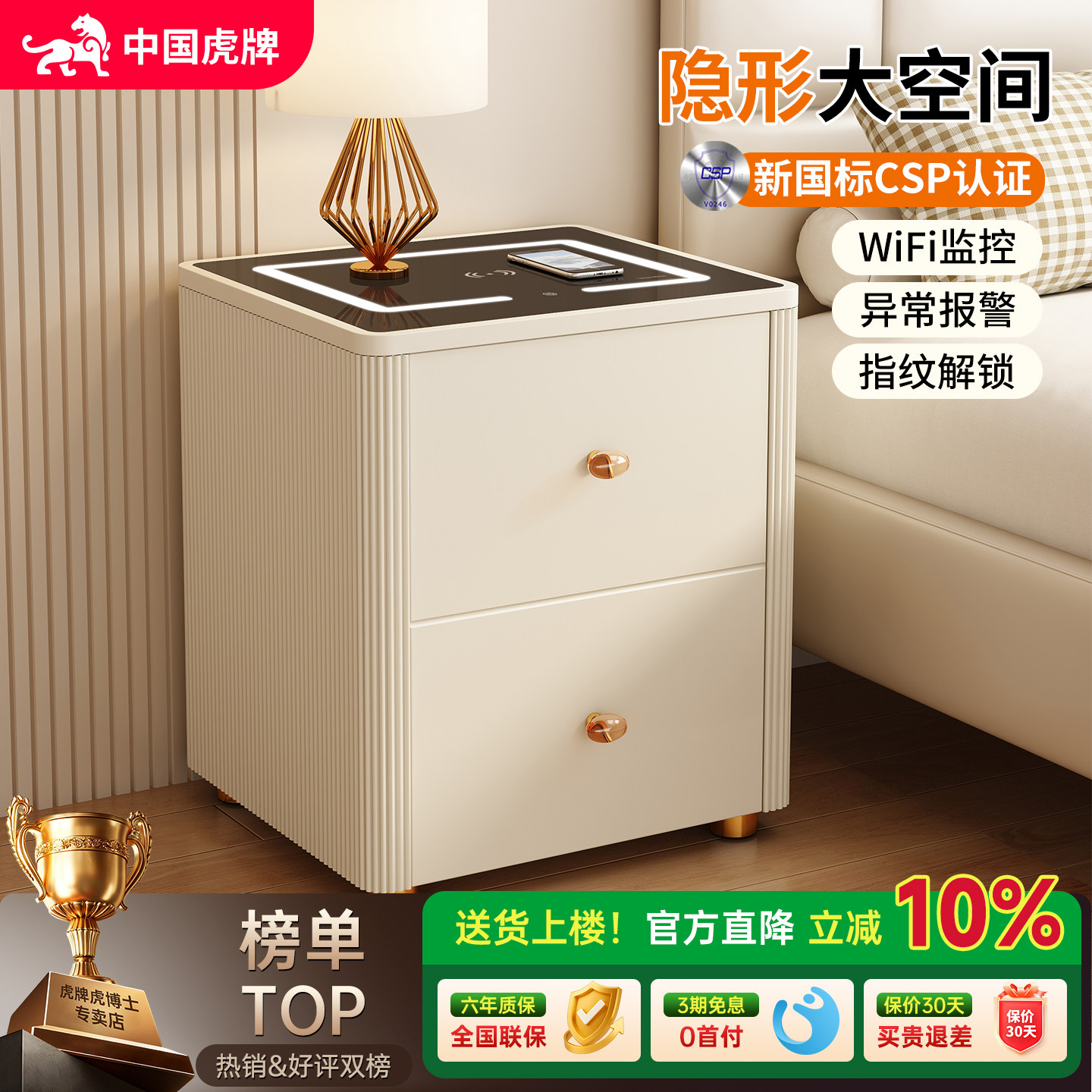 虎牌保险柜家用防盗2026新款搬不走床头柜保险箱一体隐形家庭指纹密码存钱看不出来的国标CSP认证100斤密码箱