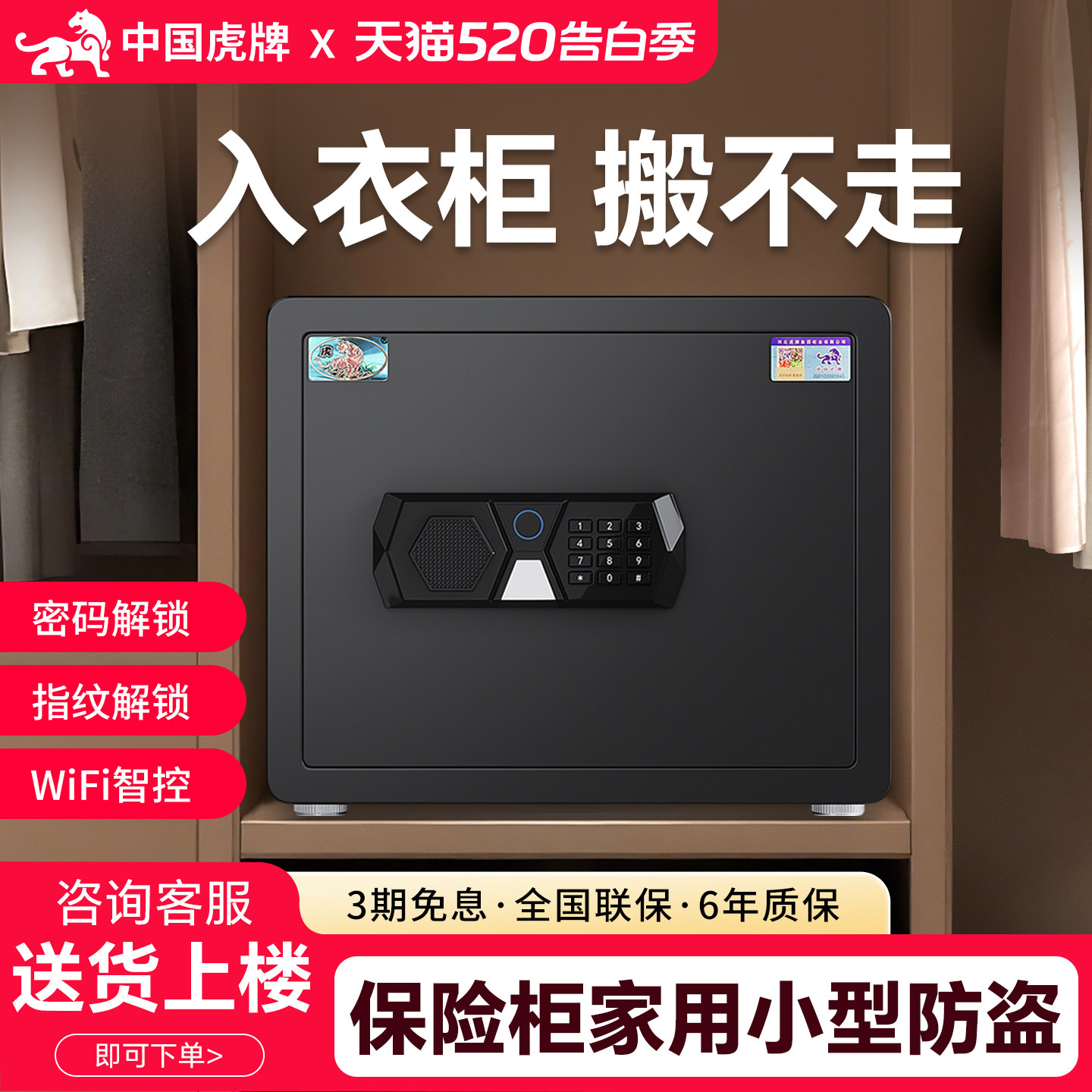 虎牌保险柜家用小型2026新款防盗搬不走存钱保险箱办公室家庭用迷
