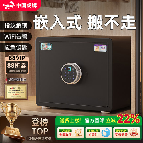 虎牌保险柜家用2026新款小型防盗