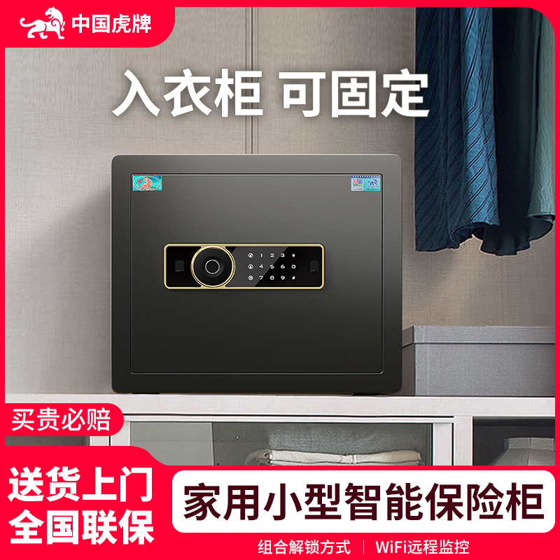 虎牌保险柜家用小型智能指纹密码保险箱隐形迷你防盗30/35/40cm家庭隐藏衣柜嵌入式暗格2025新款固定存钱夹万
