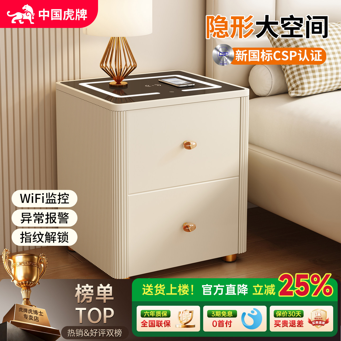 虎牌保险柜家用防盗2026新款搬不走小型床头柜保险箱一体隐形家庭指纹存钱看不出来的国标CSP认证100斤密码箱