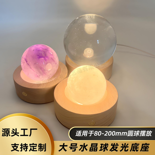 实木大号水晶球体底托LED发光底座小夜灯USB插电式圆球灯光托盘座