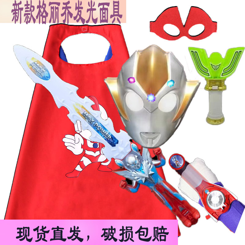 万圣节礼物格丽乔发光面具奥特超人儿童披风斗篷迪迦道具COS服装