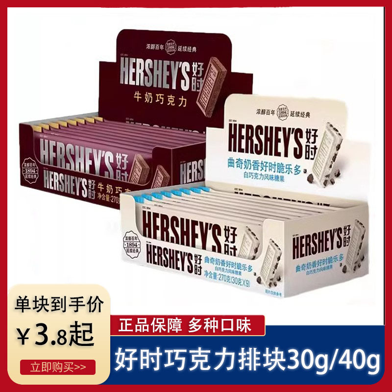 4块Hershey'S好时巧克力30g 曲奇牛奶巧克力糖果浓醇黑巧克力零食 零食/坚果/特产 牛奶巧克力 原图主图