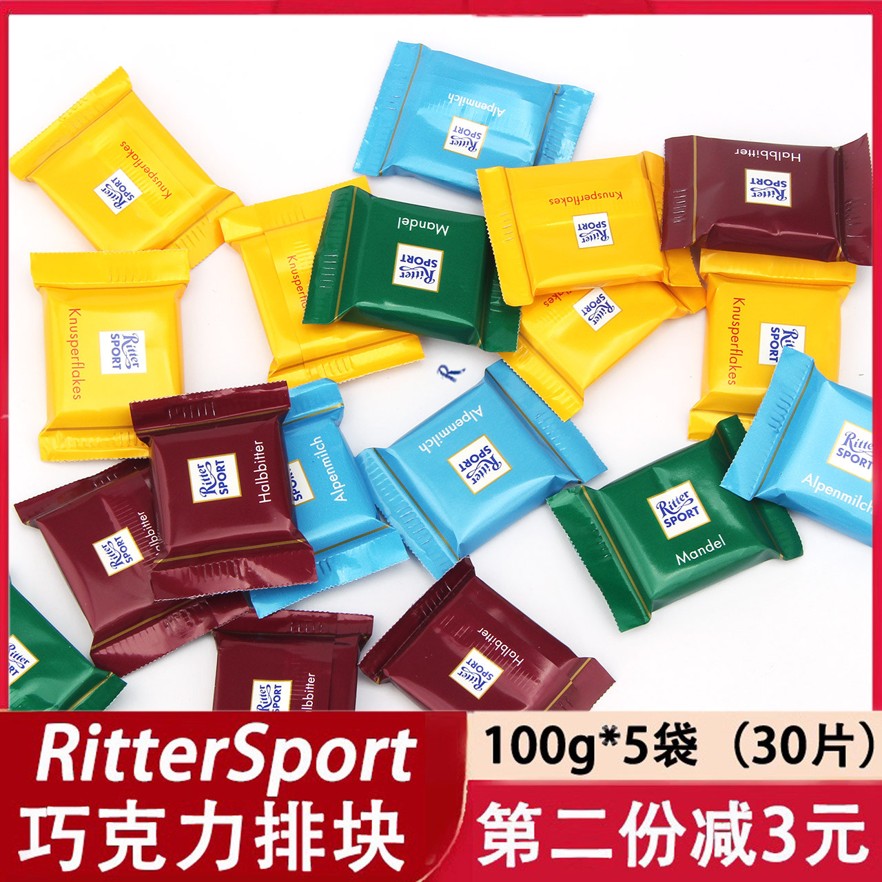 5袋RitterSport瑞特斯波德巧克力100g牛奶夹心榛子巧克力零食糖果
