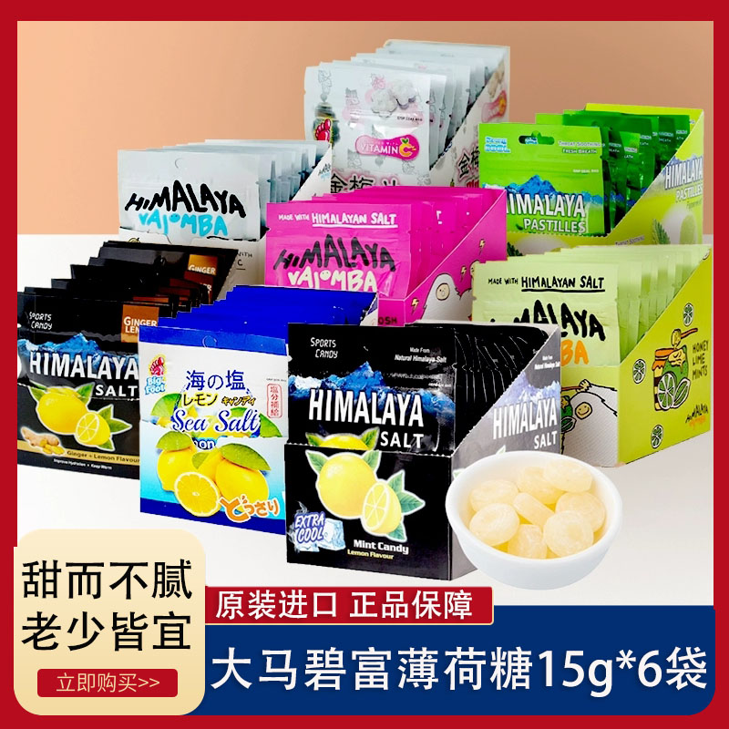 大马碧富润喉糖青柠水果味糖果