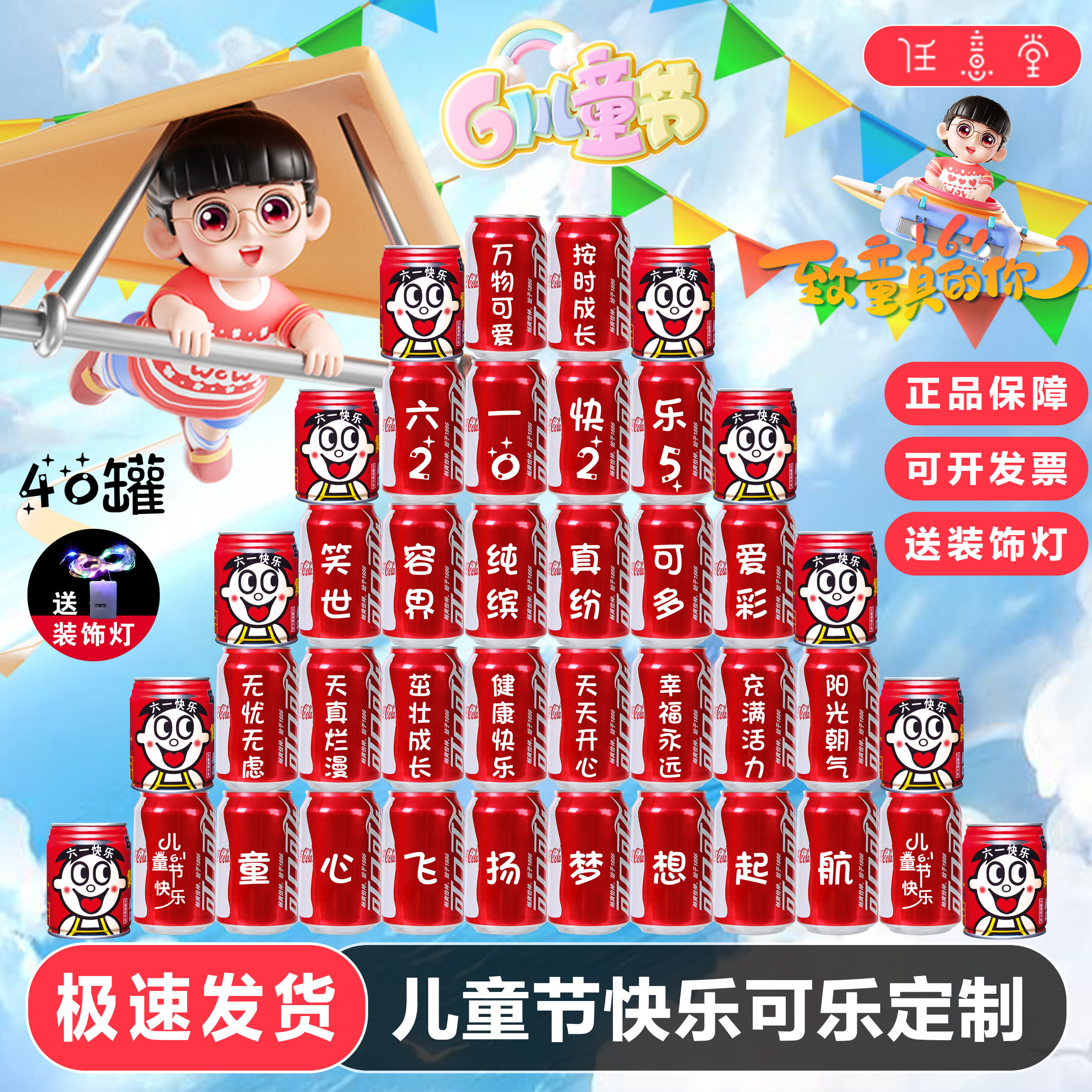六一儿童节可乐定制旺仔刻名字