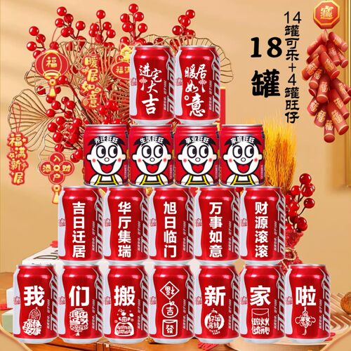 乔迁新居搬新房可乐定制旺仔牛奶