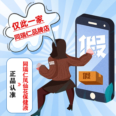 同瑞仁凤仙花抑液外用保健液【我是正品 其他店铺均为假货 】