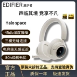 Беспроводная Bluetooth-гарнитура Edifier Halo Space с активным шумоподавлением, игровая гарнитура с низкой задержкой Hua Zai