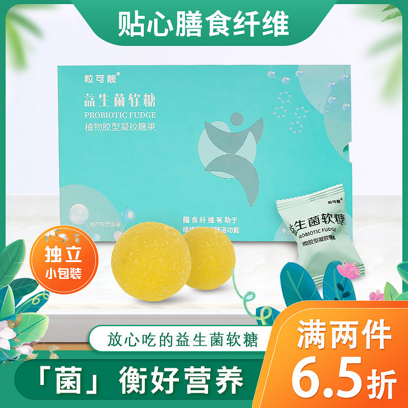粒可靓益生菌软糖原味膳食纤维健康植物凝胶益生菌糖果240克