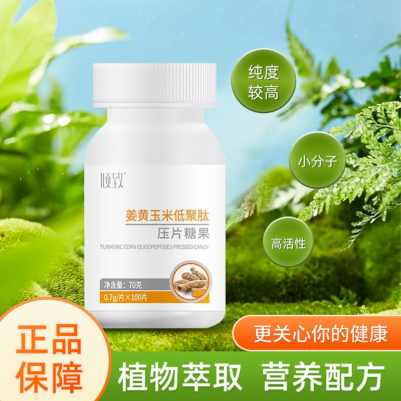 倾致姜黄玉米低肽压片糖果植物萃取压片糖果100片/瓶