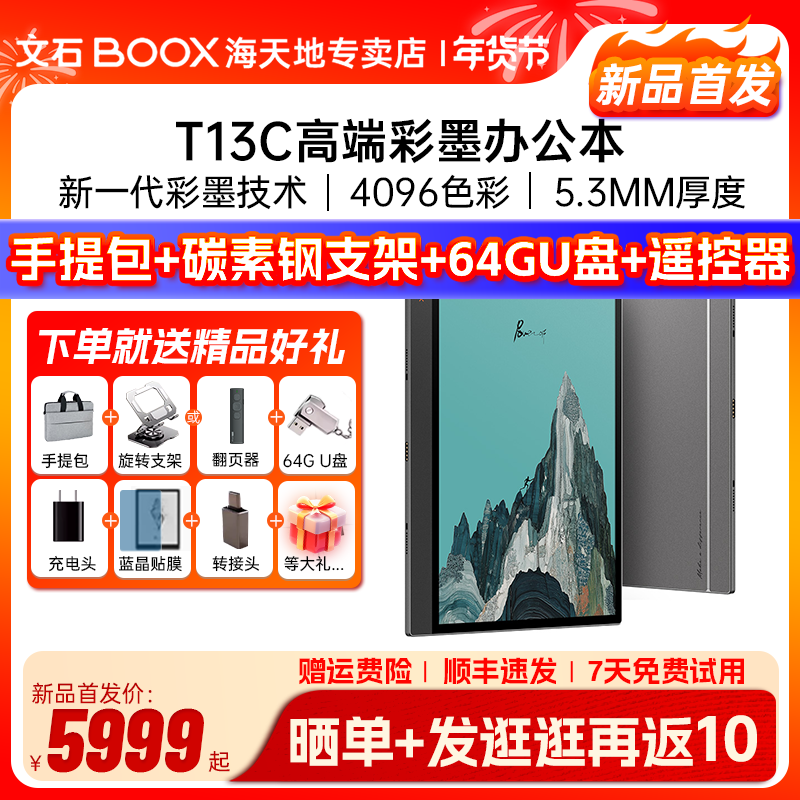 文石boox T13C 彩屏版智能电子书 阅读器墨水屏电纸书电子