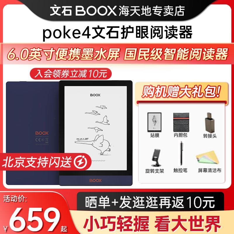 文石BOOX POKE4电子书阅读器6.0英寸便携安卓电子纸阅览器墨水屏阅读器