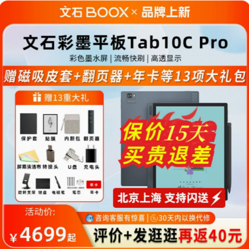【新品·送磁吸保护套】文石BOOX Tab10C Pro快刷彩墨平板电纸书阅读器手写本办公本