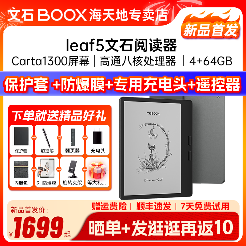 【送磁吸皮套】文石BOOX Leaf5高速阅读器墨水屏电纸书智能