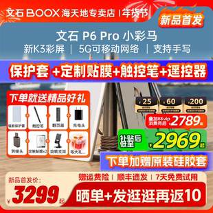送大礼包 文石BOOX P6Pro 小彩马 彩色墨水屏电子书阅读器电纸书智能墨水屏口袋阅读小说