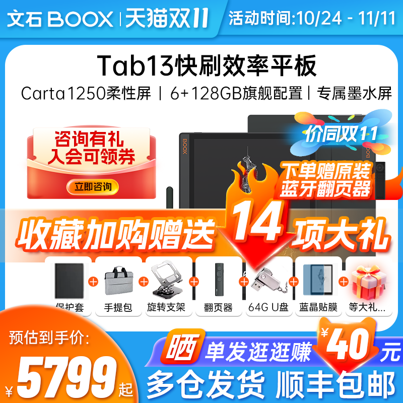 顺丰秒发 文石boox Tab13 智能电子书 阅读器 墨水屏电纸书阅览器 水墨屏电子纸类纸护眼屏 智能办公本