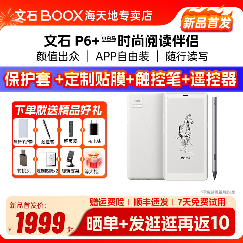 【送保护套】文石BOOX  P6+小白马p6+ 6.13英寸墨水屏电子书阅读器电纸书智能墨水屏口袋阅读小说图片