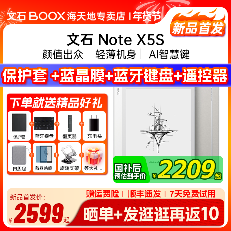 【送原装皮套】文石BOOX NoteX5S X5S 高性能10.