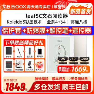 【送保护套大礼包】文石BOOX Leaf5C leaf5彩色墨水屏高速阅读器电纸书电子书阅览器类纸护眼屏听读书神器
