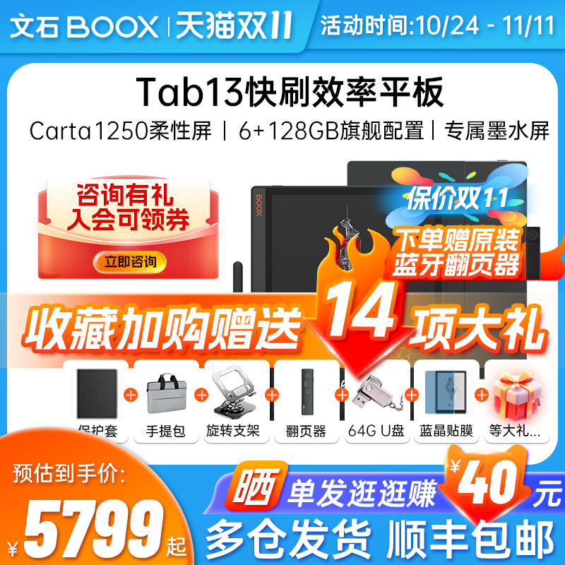 顺丰秒发 文石boox Tab13 智能电子书 阅读器 墨水屏电纸书阅览器 水墨屏电子纸类纸护眼屏 智能办公本