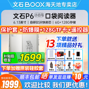 【多地国补赠128G卡】文石BOOX  P6 小白马 Palma电子书阅读器6.13英寸电纸书智能墨水屏口袋阅读小说