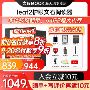 文石BOOX Leaf2智能电子书阅读器便携墨水屏阅览器7寸电子纸阅读器 现货赠大礼包