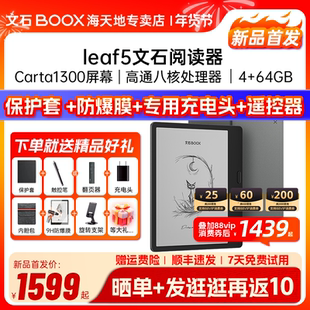 【送磁吸皮套】文石BOOX Leaf5高速阅读器墨水屏电纸书智能电子书阅览器类纸护眼屏听读书