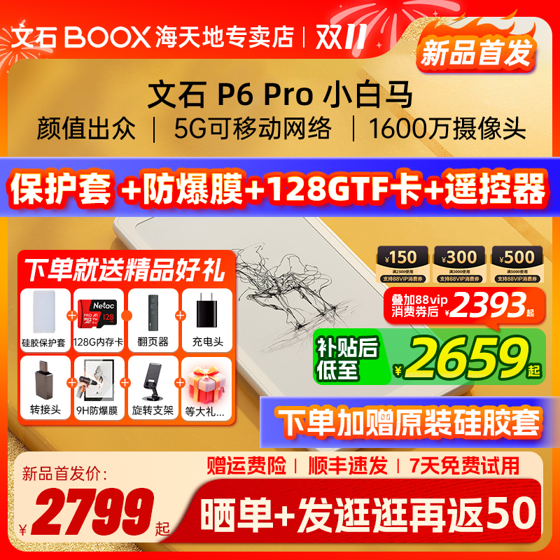 【支持多地国补 送礼包】文石BOOX  P6Pro 小白马 电子书阅读器电纸书智能墨水屏口袋阅读小说
