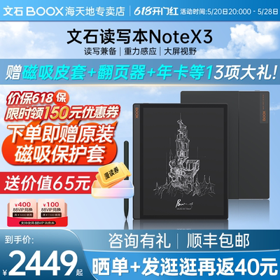 文石BOOXNoteX3阅读器墨水屏