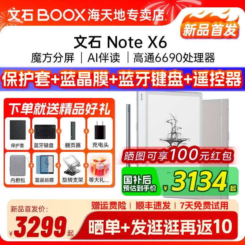 【咨询立减送磁吸保护套】文石BOOX NoteX6 X6 10.3英寸AI读写本手写电纸本墨水屏电子书阅读器平板办公本