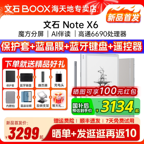 【新品送磁吸保护套】文石BOOX NoteX6 X6 10.3英寸AI读写本手写电纸本墨水屏电子书阅读器平板办公本