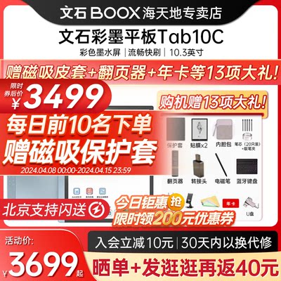 文石tab10c彩墨BOOX10.3英寸128G