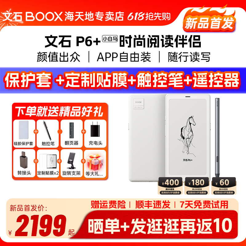 【新品首发】文石BOOX  P6+小白马 6.13英寸墨水屏电子