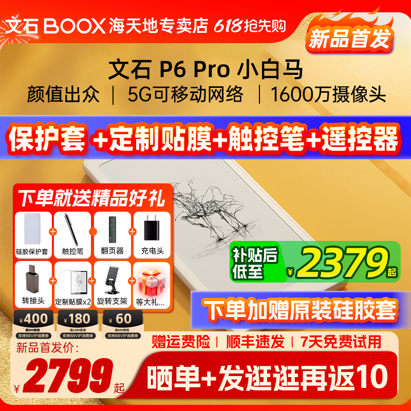【文石小白马Pro】文石BOOX P6Pro小白马电子墨水屏阅读