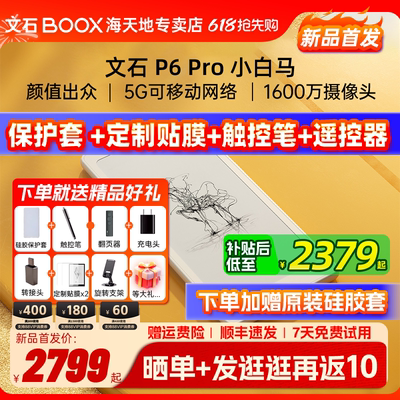 【文石小白马Pro】文石BOOX P6Pro小白马电子墨水屏阅读器电子纸护眼6.13英寸口袋阅览器电纸书水墨屏小说P6