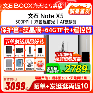 皮套 送原装 文石BOOX NoteX5 高性能读写笔记办公本AI墨水屏电子书阅读器 支持多地国补