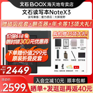 【现货·送磁吸套大礼包】文石BOOX NoteX3电子纸书阅读器墨水屏平板X3电子书读写本大屏PDF阅览器看漫画