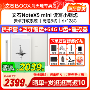 支持多地国补 文石BOOX NoteX5 首发 mini 护眼墨水屏平板手写电子笔记本电子书阅读器会议记录 新品