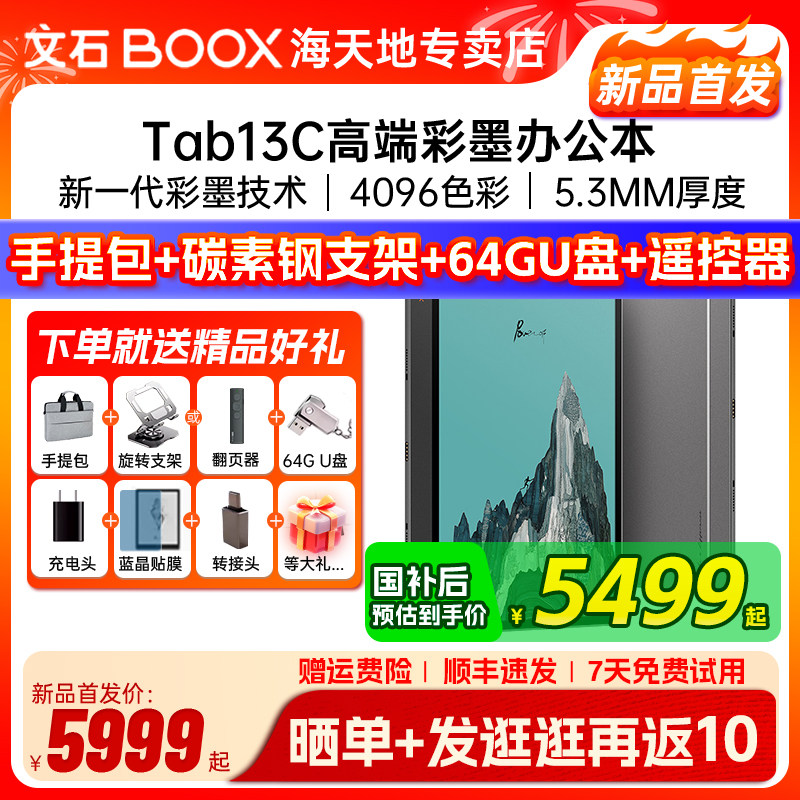 文石booxT13C6G+128G彩墨屏