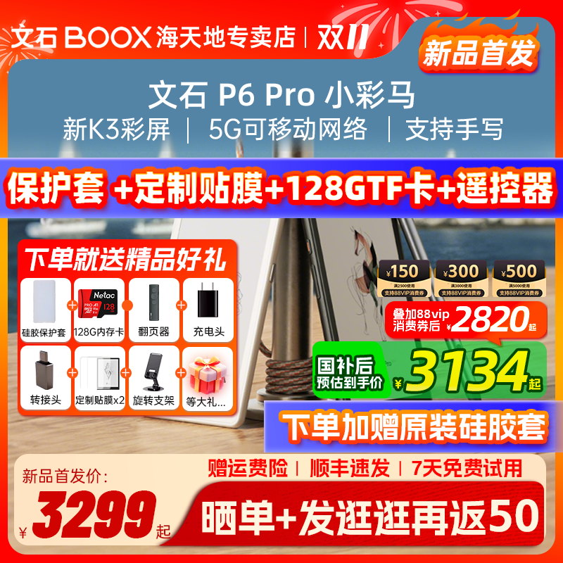 支持多地国补 送礼包 文石BOOX P6Pro 小彩马 彩色墨水屏电子书阅读器电纸书智能墨水屏口袋阅读小说
