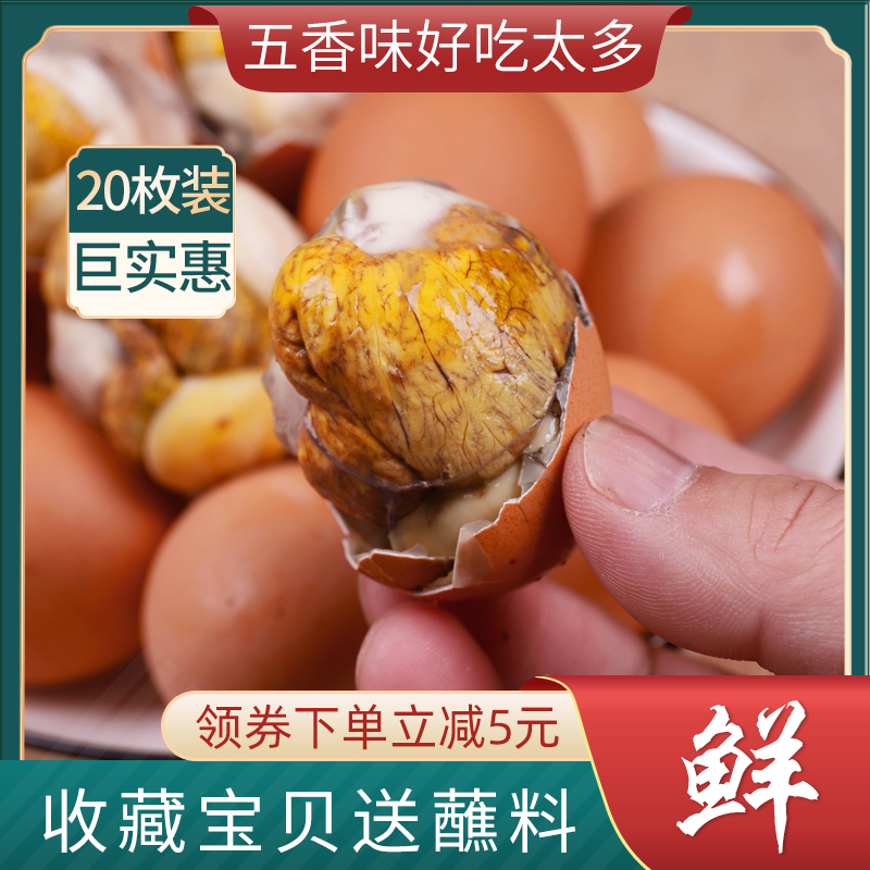 活珠子新鲜13天五香味开袋即食毛蛋鸡胚蛋龙金凤蛋20枚批发旗舰店 水产肉类/新鲜蔬果/熟食 活珠子/毛胚蛋 原图主图