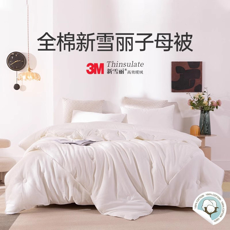 忆舒家全棉3M新雪丽四季子母被子