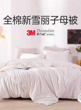 忆舒家二合一子母被采用3M新雪丽拉链款全棉加厚保暖被芯四季通用