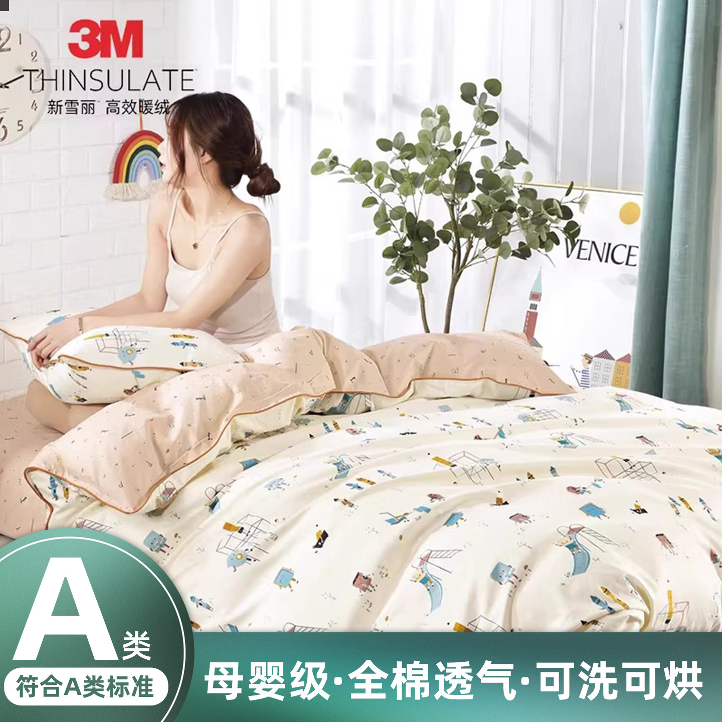 忆舒家采用3M新雪丽全棉幼儿园儿童保暖春秋四季被子恒温透气夏被
