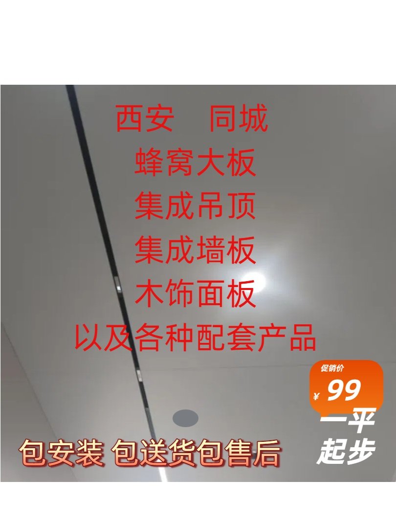西安厨房卫生间纯铝蜂窝大板集成吊顶 乳白色烤漆扣板同城包安装