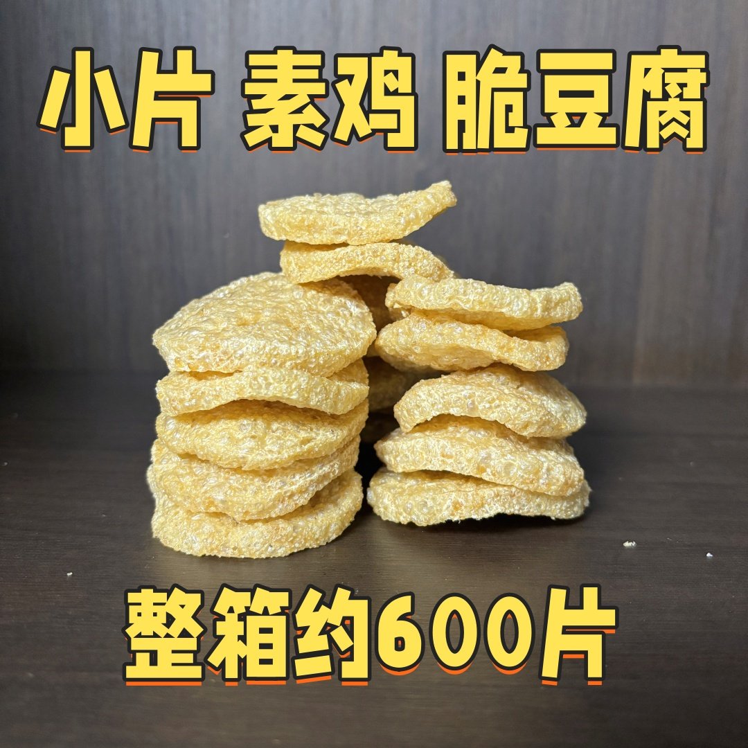 河南特产小片油炸脆皮豆腐干板面素鸡串串麻辣烫火锅地摊配菜食材