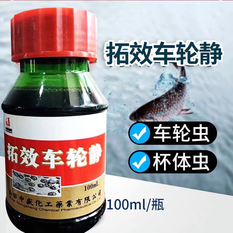 杀车轮虫特效车轮净水产渔药山西中盛指环虫斜管虫水蛛红虫小瓜虫